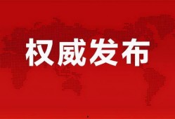 登封市最新爆料消息今天,最新事件引发社会关注！”